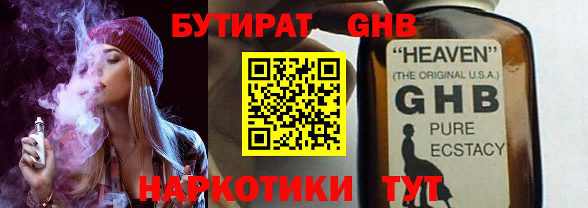 Бутират бутандиол Сунжа