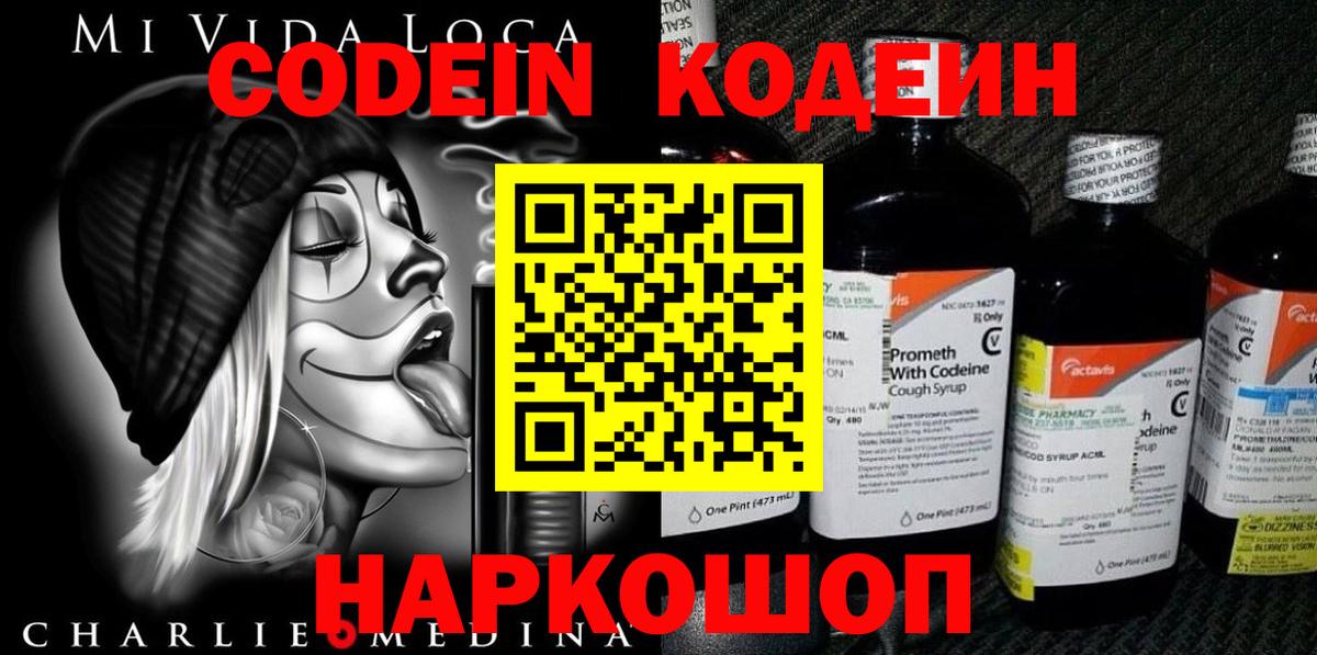 Кодеин напиток Lean (лин) Сунжа