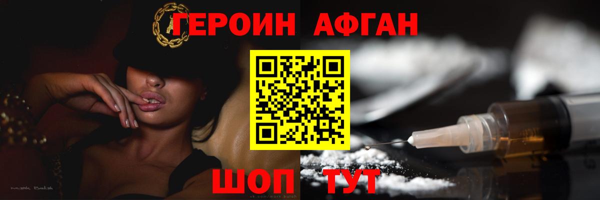 ГЕРОИН герыч Сунжа